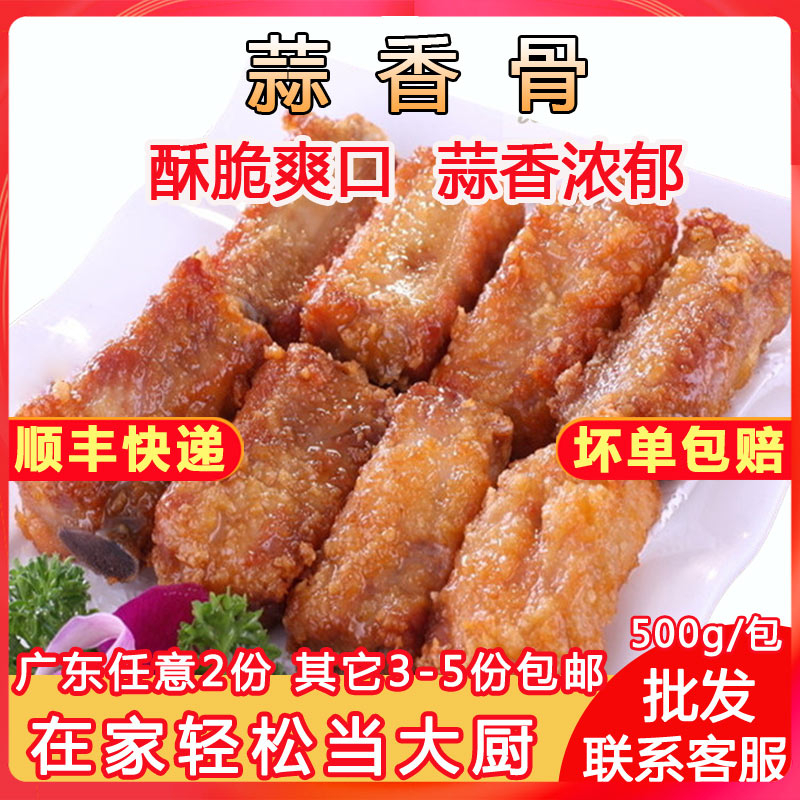 蒜香骨排骨半成品速食500g猪肋排