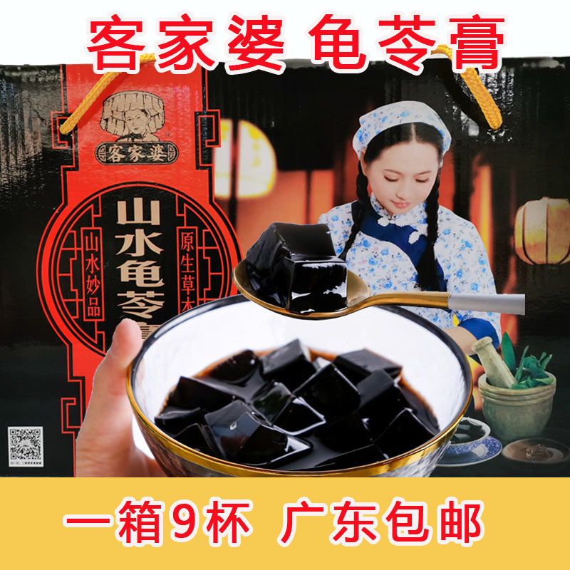 客家婆 龟苓膏广东 罗浮山特产黑 凉粉即食装烧仙草 果冻商用零食