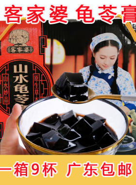 客家婆龟苓膏凉粉杯装成品罗浮山