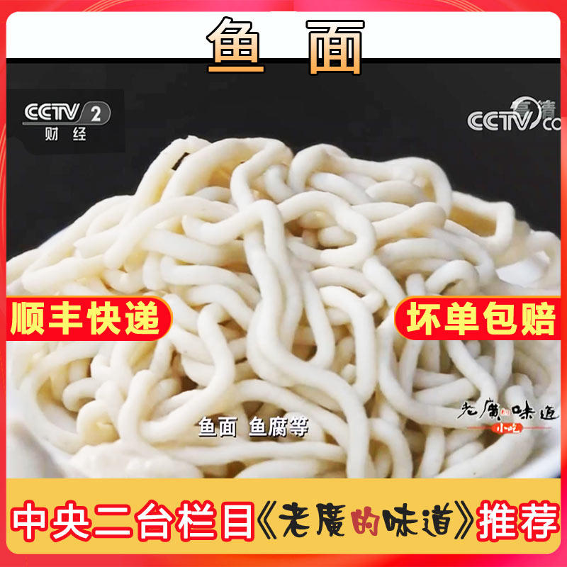 老广味道食品阳江鱼面 低淀粉半斤广东潮汕手工自制 福建饱腹主食