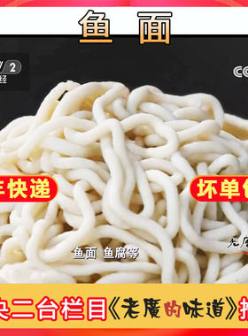 鱼面阳江低淀粉老广味道食品
