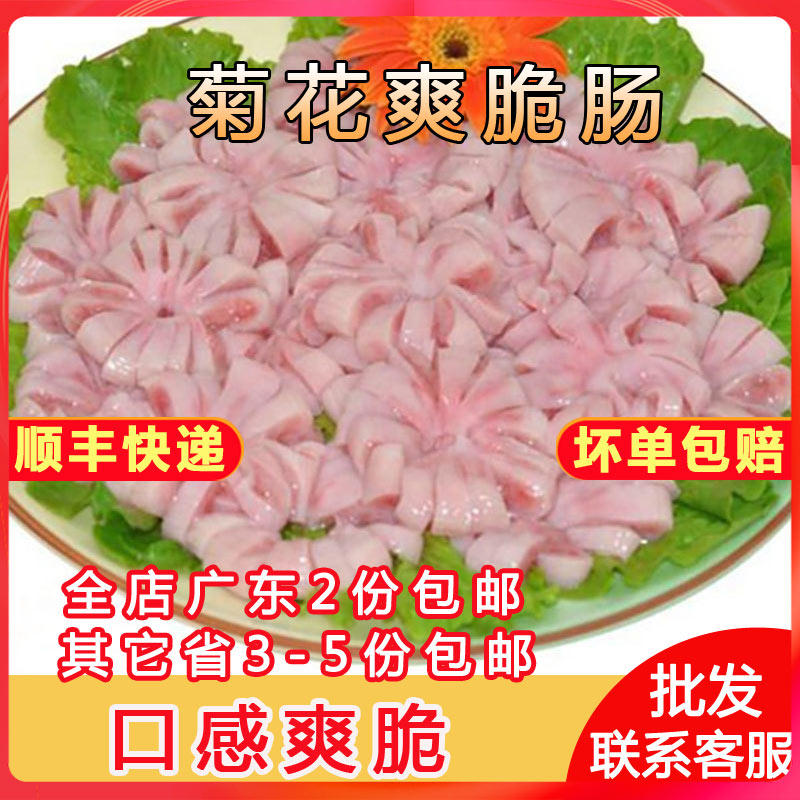 菊花爽脆肠铁板猪生肠头新鲜冷冻广东商用半成品特色食材皇私房菜