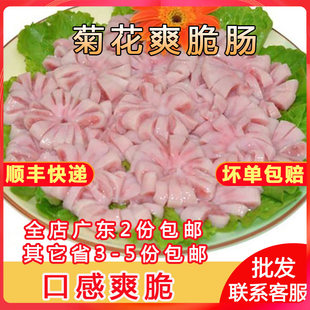 菊花爽脆肠铁板猪生肠头新鲜冷冻广东商用半成品特色食材皇私房菜