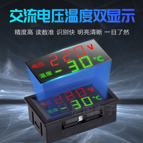 交流电压温度数显表冰棺温度测量