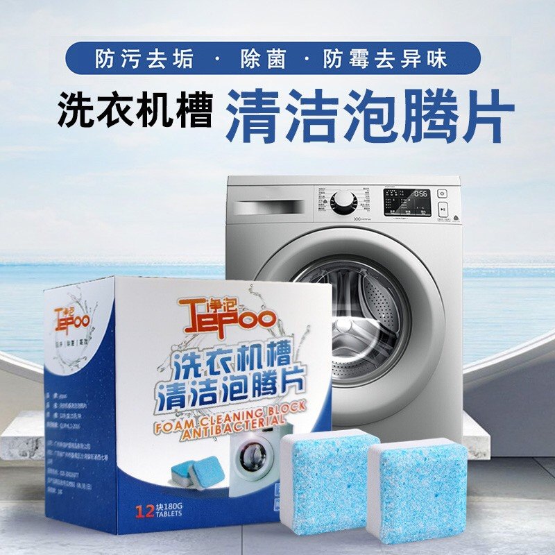 洗衣机槽清洗剂JEPOO除菌除霉