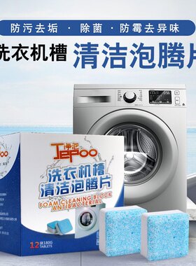 洗衣机槽清洗剂JEPOO除菌除霉
