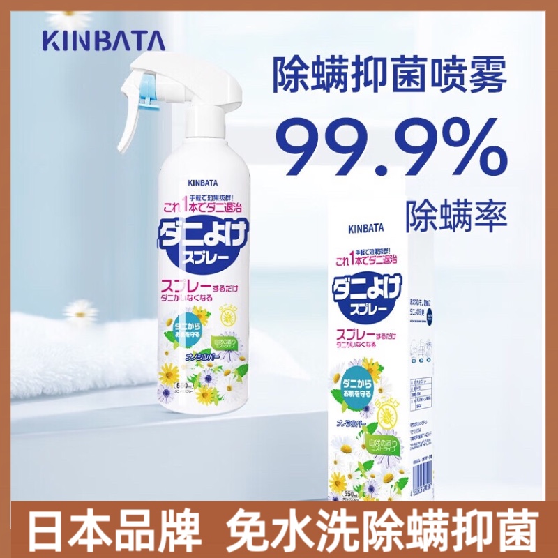 日本kinbata除螨喷雾床上用品除螨虫喷剂衣物卧室杀菌免洗家用