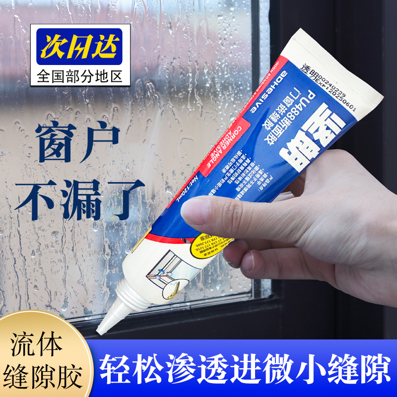 坚朗断面缝隙胶防水密封胶铝合金门窗漏水修补断桥铝缝隙胶填缝胶