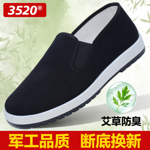 3520老北京布鞋艾草布鞋防臭防滑