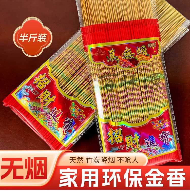 天然家用无烟香财神发财环保无味