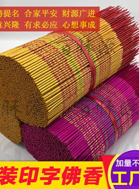 寺庙佛香上供香家用五路财神香檀香供佛香粗高香观音香仙家竹签香