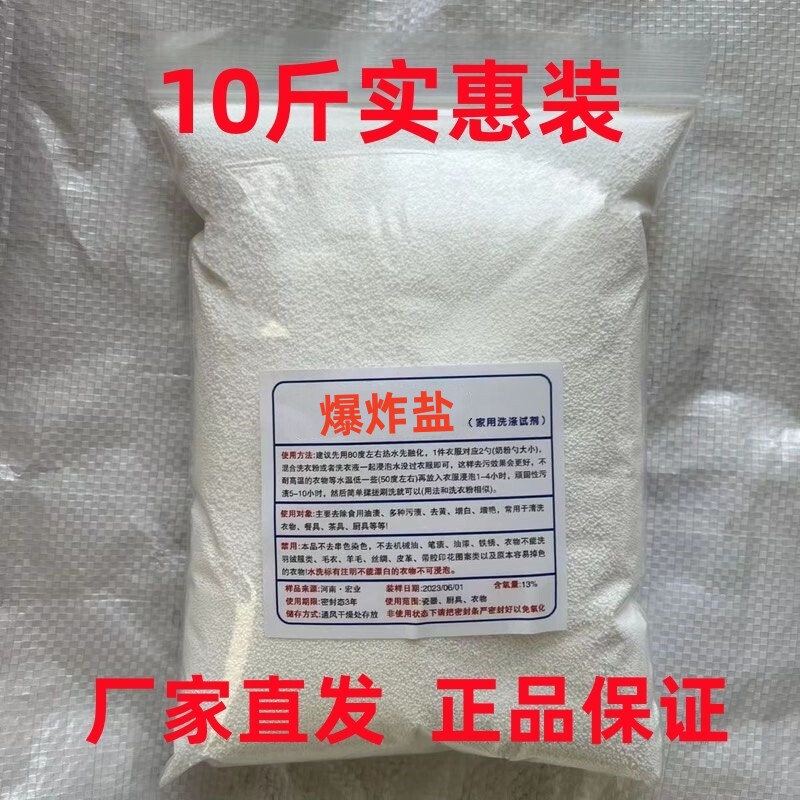 散装爆炸盐洗衣粉原料颗粒去污去黄增白去霉彩漂粉强效校服净漂白图片