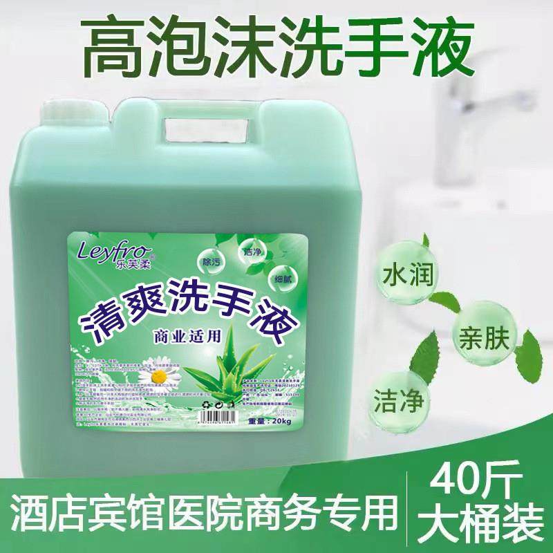 酒店专用洗手液大桶装散装20kg杀菌大桶商用洗手液补充装桶装40斤,洗护清洁剂/卫生巾/纸/香薰,洗手液,淘宝优惠券,粉丝福利购,淘宝优惠卷