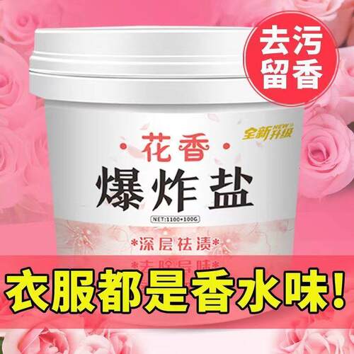 爆炸盐1100*1桶洗衣去污渍强婴儿白色衣物有氧去黄增白神器彩漂粉