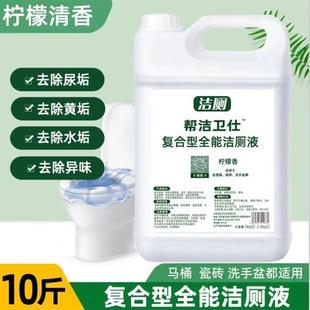 马桶洁厕灵除臭去黄卫生间高浓度清洁剂大桶厕所洁厕液厂家直发