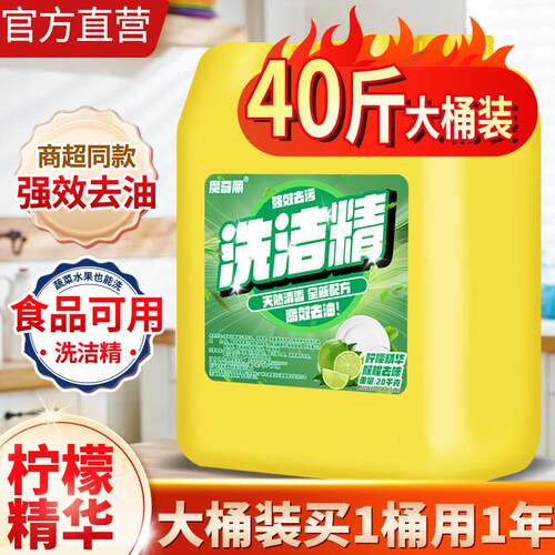 商用餐饮洗洁精大桶装40斤浓缩柠檬洗碗去油污不伤手清洗剂洗碗精