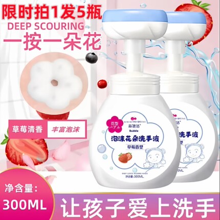 【拍1发5】花朵泡沫洗手液家用泡沫型抑菌清洁儿童按压式家庭装