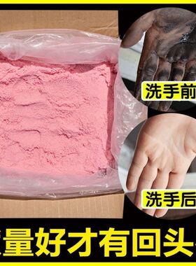 去油污洗手粉黑手变白手工业洗手粉修理工油污洗手粉不伤手修车净