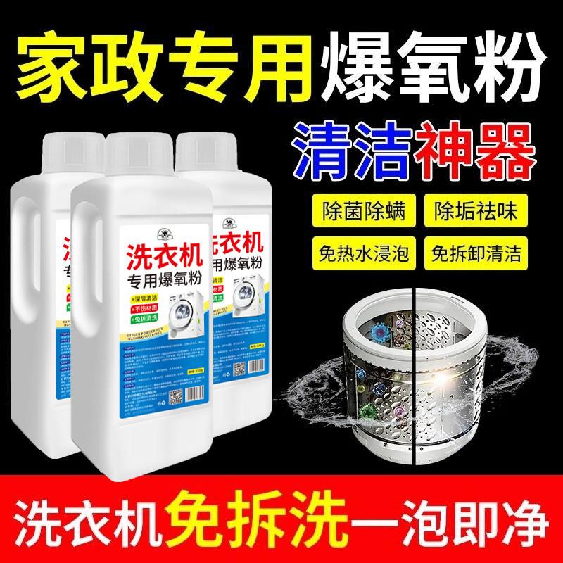 爆氧粉清洗洗衣机槽强力除垢杀菌干洗剂/衣物渗透清洁