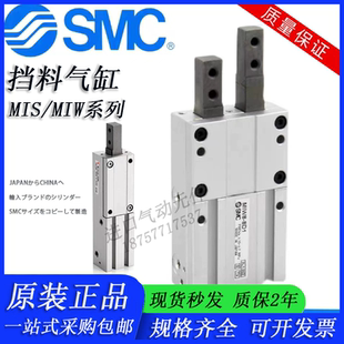 MIS8 30DA1 SMC挡料手指气缸气爪MIW