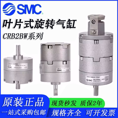 SMC旋转气缸CRB2BW系列原装正品