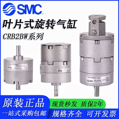 CRB2BW叶片旋转气缸SMC原装正品