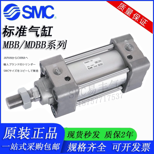 SMC原装标准气缸MBB/MDBB全系列