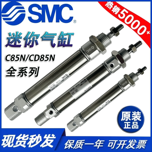 SMC小型不锈钢迷你气缸C85N气缸