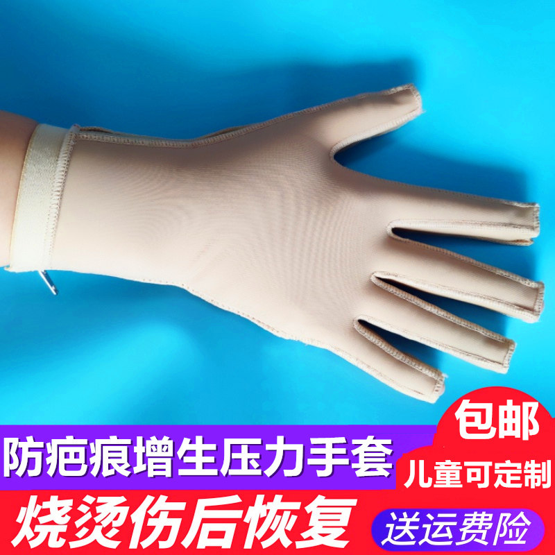 医用弹力套疤痕加压手部烧伤压力手套烫伤防增生绷带半指弹力手套,医疗器械,护具（器械）,淘宝优惠券,粉丝福利购,淘宝优惠卷
