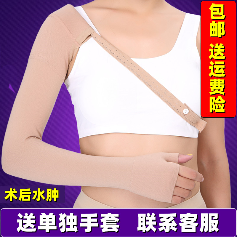 护臂扭伤上肢压力弹力袖套护手肘术后绷带手臂套防水肿一级压力