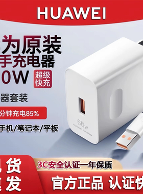 华为二手原装超级快充66W/88W/100W.1A1C双口充电器6A数据线type-c接口