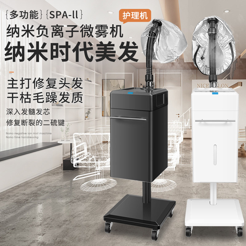 美头发护理蒸汽机养发馆SPA焗油机护发仪纳米喷雾熏机蒸染发倒膜