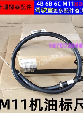 适用QSM11机油标尺M11机油尺塞尺套管徐工400油尺康机量尺套管