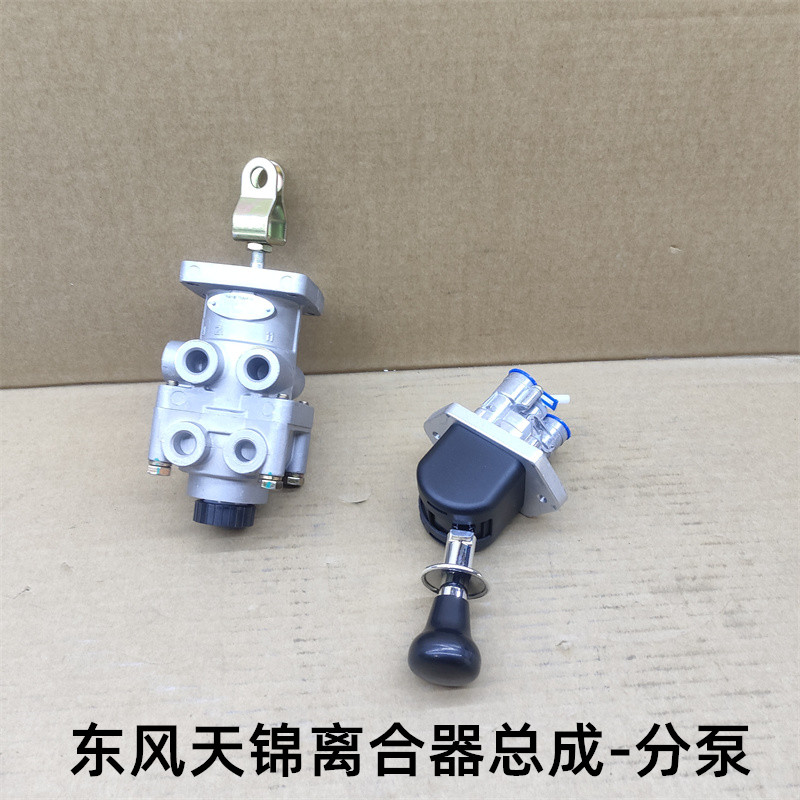 东风天锦离合器总泵分泵1608010-N2900天锦刹车总泵3514010-90002