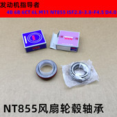 NT855风扇轮毂轴承适用康明斯NT855风扇支架轮毂油封轴承200307