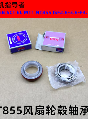 NT855风扇轮毂轴承适用康明斯NT855风扇支架轮毂油封轴承200307