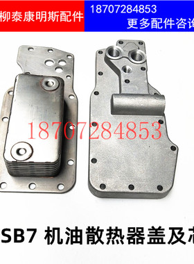 适用于QSB7/6D107/4D107柳工925机油散热器芯座边盖220-8电喷侧盖