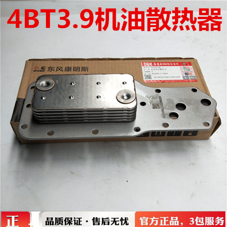 东风多利卡4BT机油散热器