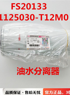包邮FS20133东风天龙油水分离器 天锦燃油格滤清器 1125030-T12M0