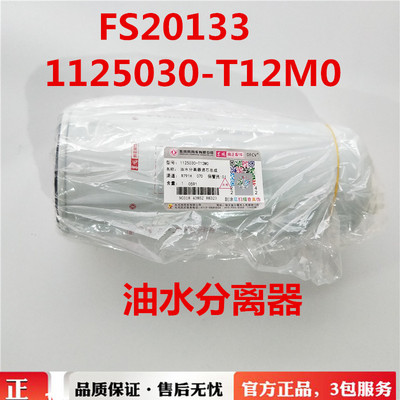 包邮FS20133东风天龙油水分离器 天锦燃油格滤清器 1125030-T12M0