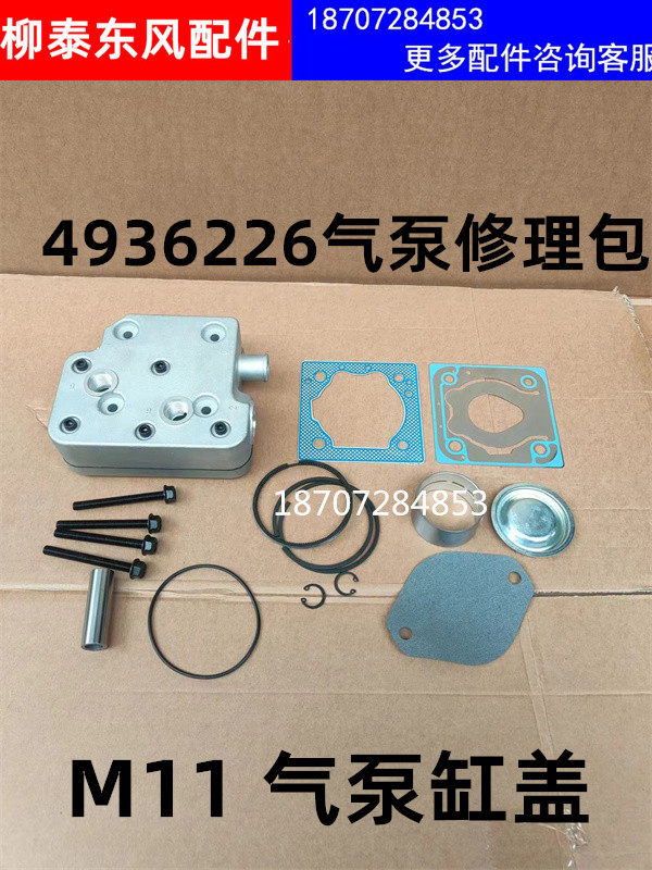康明斯M11气泵空压机修理包缸盖
