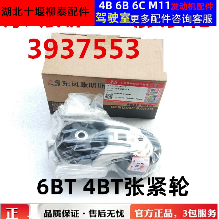 适用于东风153天锦180风扇涨紧轮康明斯6BT压紧轮3914086 3937553
