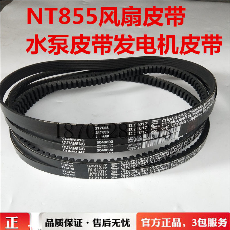 康明斯NT855发电机风扇水泵皮带