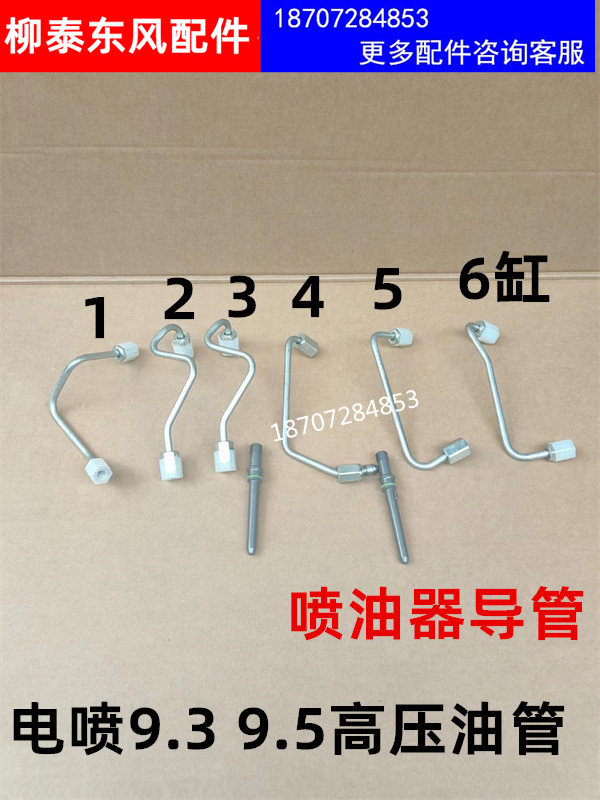 东风天龙KC电喷康明斯高压油管