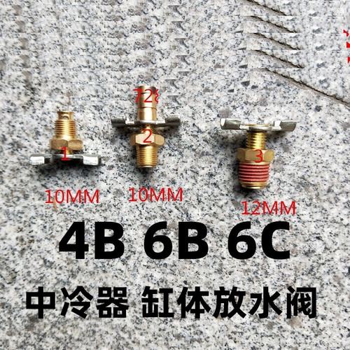 4BT6BT6CT发动机放水开关