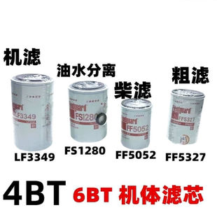 适用于东风153机油滤芯康明斯6BT5.9/4BT3.9发电机燃油粗滤LF3349