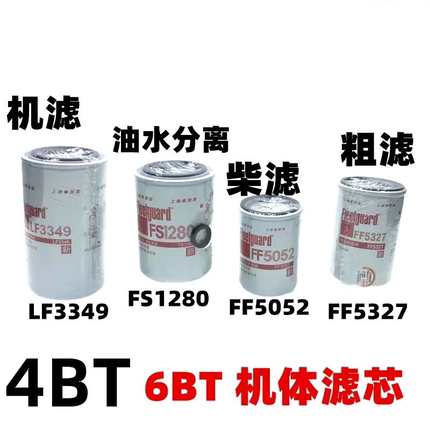 适用于东风153机油滤芯康明斯6BT5.9/4BT3.9发电机燃油粗滤LF3349