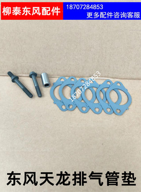 东风天龙315/400/375排气管垫康明斯L9排气管垫6L8.9 ISLE9.5/8.9