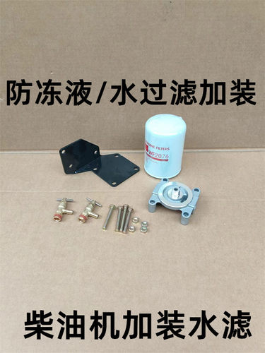 工程机械挖机加装防锈器水滤