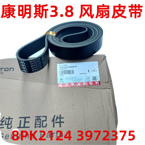 用豪沃3.8原装涨紧轮皮带8PK2124